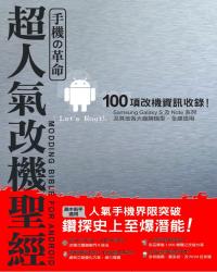 Root！超人氣改機聖經